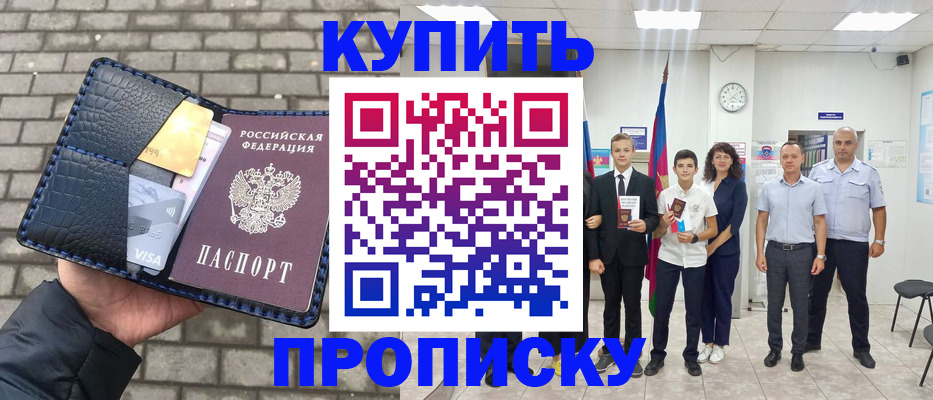 прописка для школы в Никольске