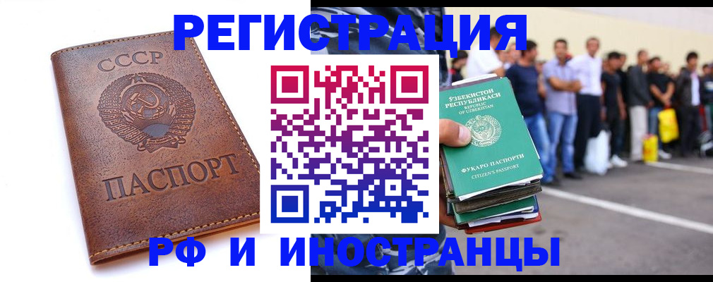 прописка для работы в Никольске