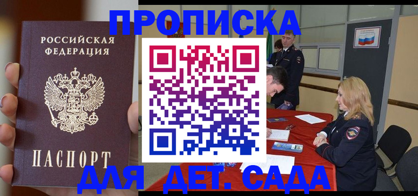 временная регистрация в Никольске