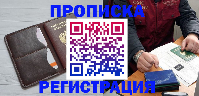 временная регистрация надежно в Никольске