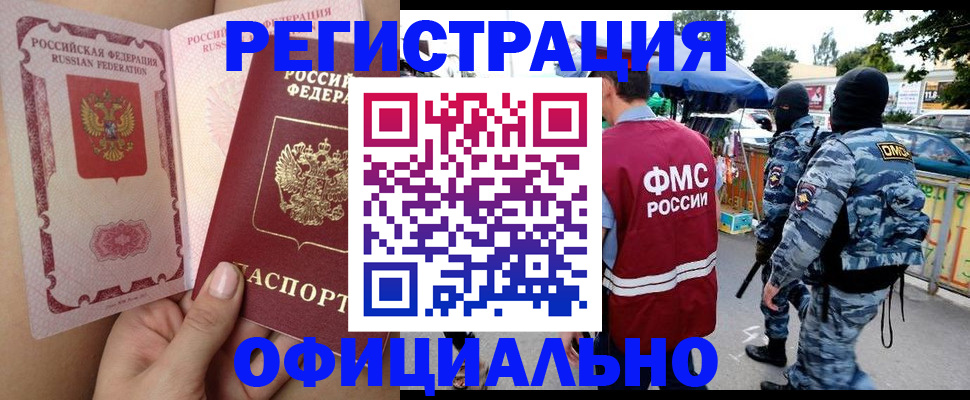 временная регистрация для школы в Никольске