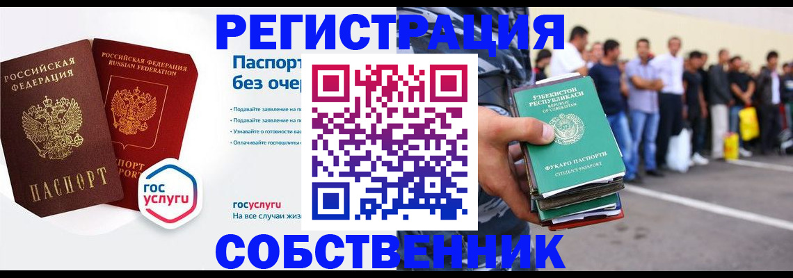 временная регистрация в Никольске