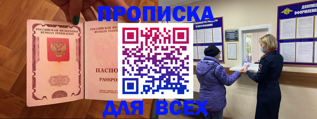 прописка ребенка в Никольске
